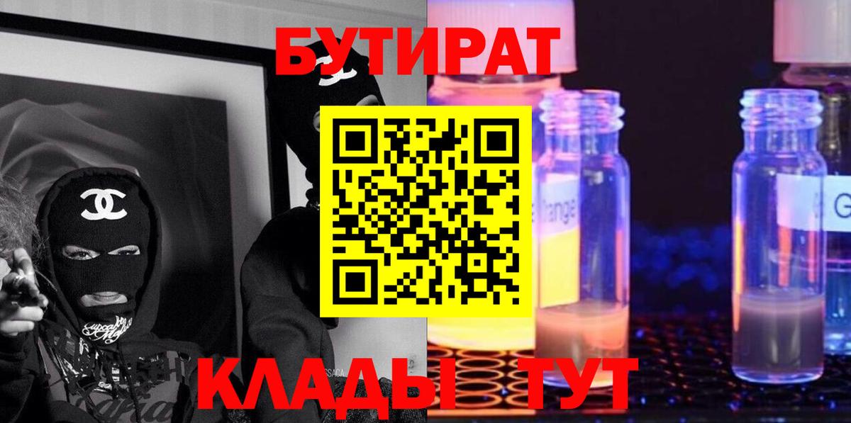 Бутират 99%  Вход с VPN  Вязники 
