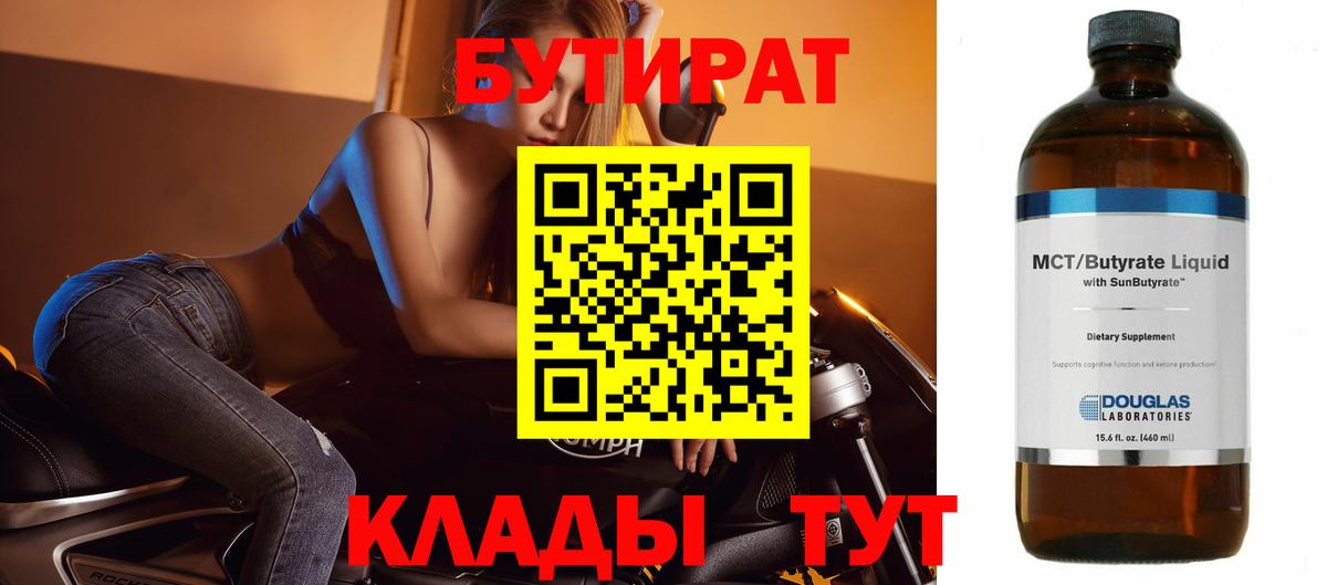 БУТИРАТ буратино Вязники