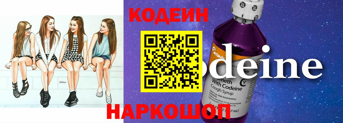 Кодеиновый сироп Lean Purple Drank  Вход с VPN  Вязники 