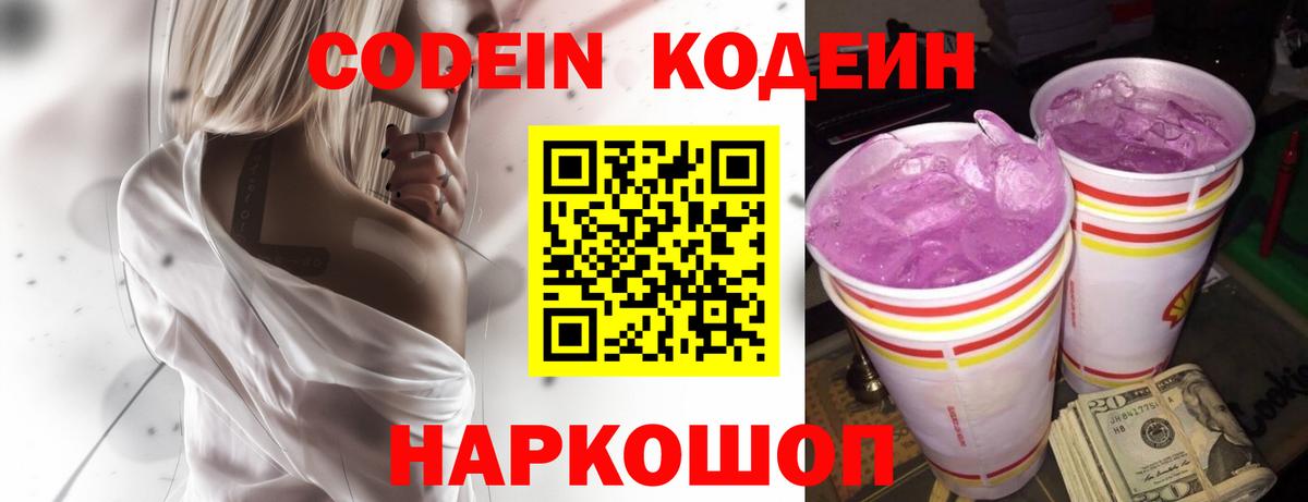 Кодеин напиток Lean (лин) Вязники