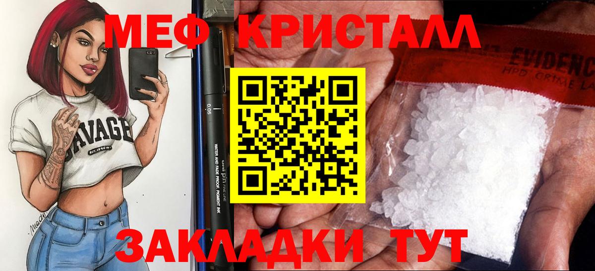 Меф мяу мяу кристаллы Вязники