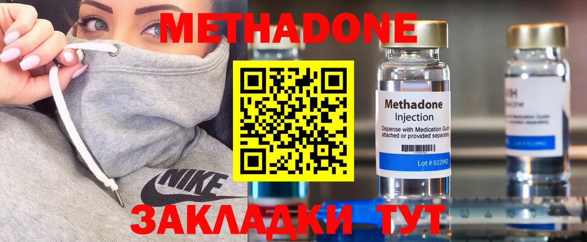 МЕТАДОН methadone  Метадон кристалл  Вязники  Вход с VPN 