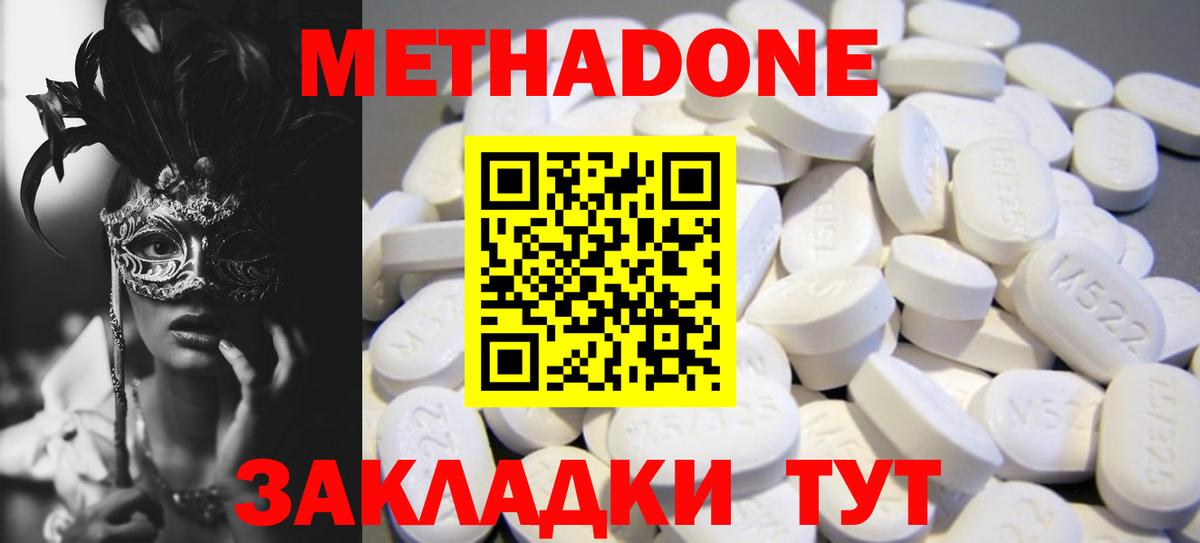 МЕТАДОН кристалл Вязники